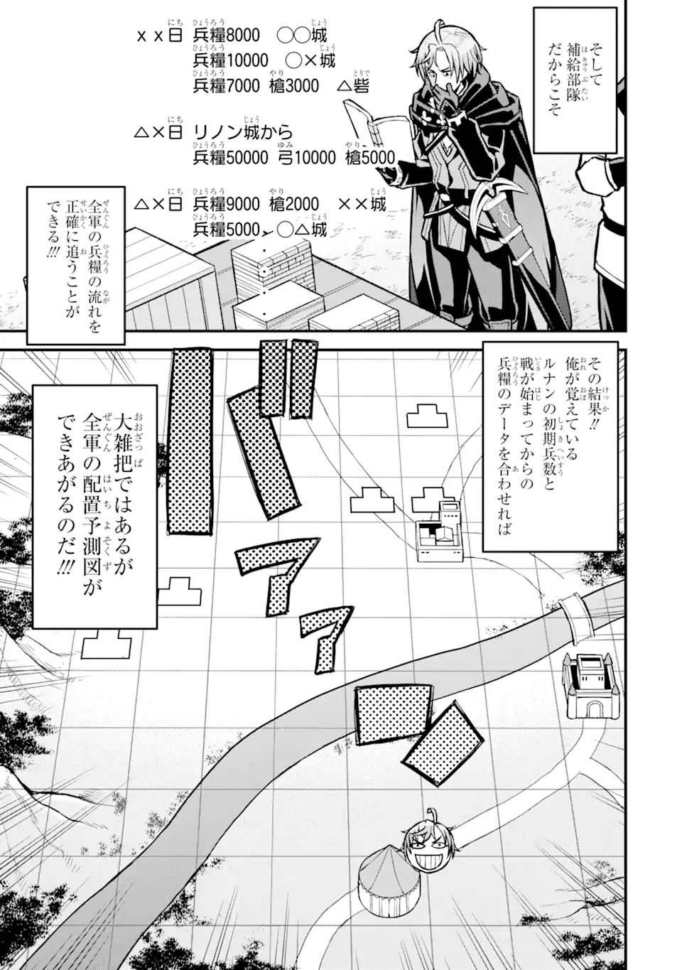 Ore dake Level ga Agaru Sekai de Akutoku Ryoushu ni Natteita - Chapter 29 - Page 13